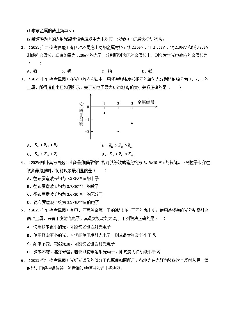 备战2026年高考精品试题汇编 物理 专题13 原子结构、原子核和波粒二象性（原卷版）第2页