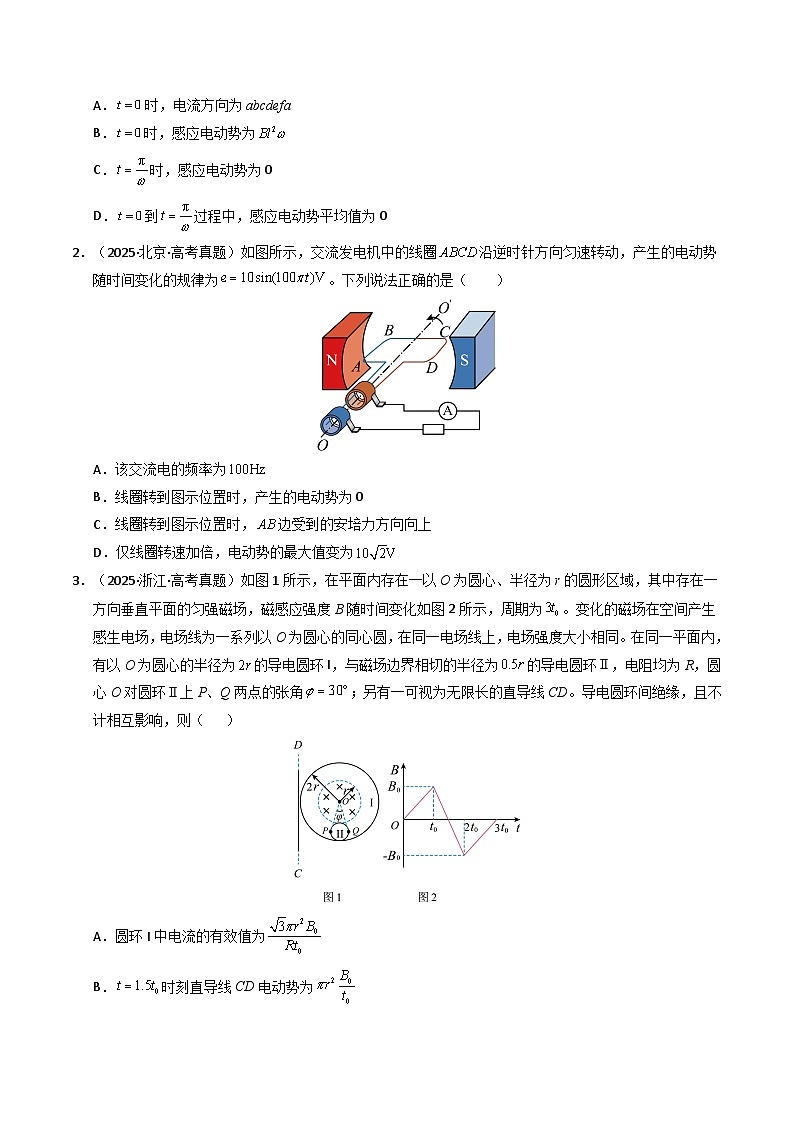 备战2026年高考精品试题汇编 物理 专题12 交变电流（原卷版）第2页