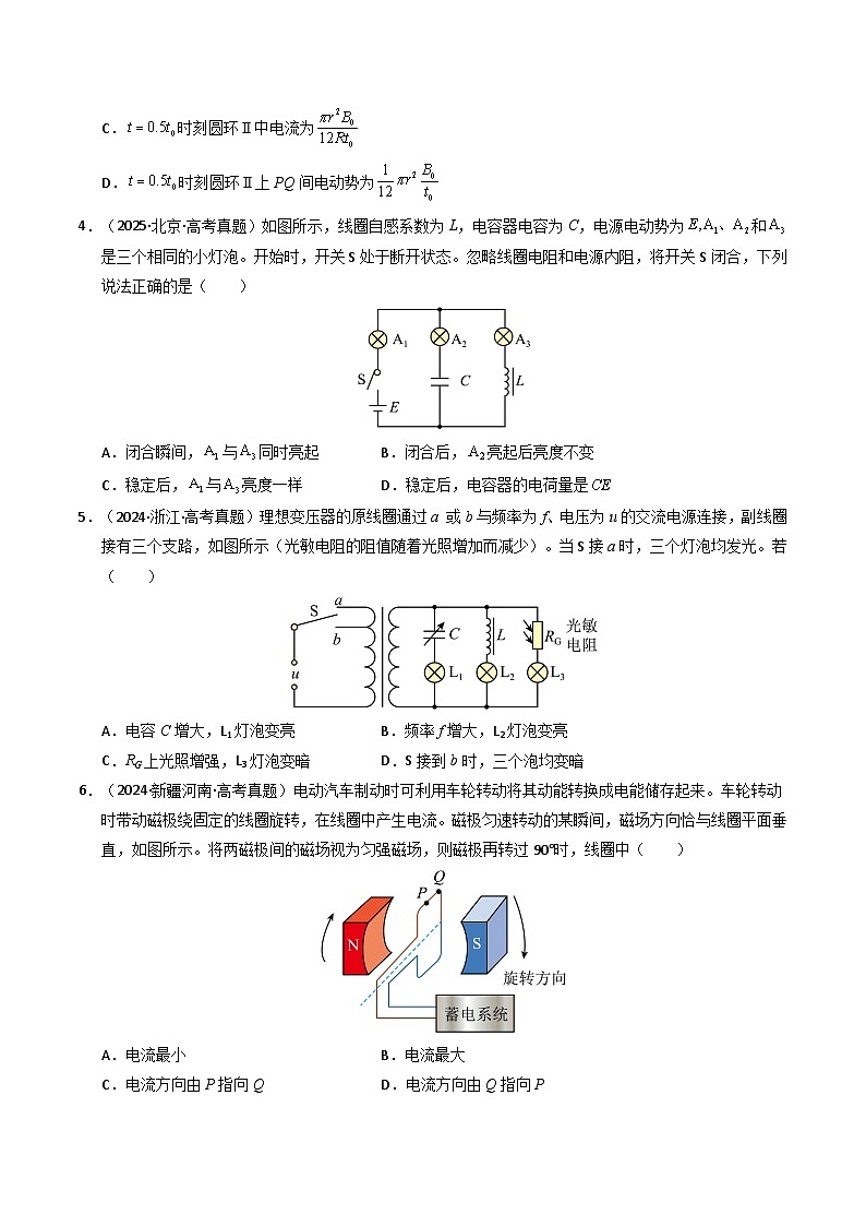 备战2026年高考精品试题汇编 物理 专题12 交变电流（原卷版）第3页