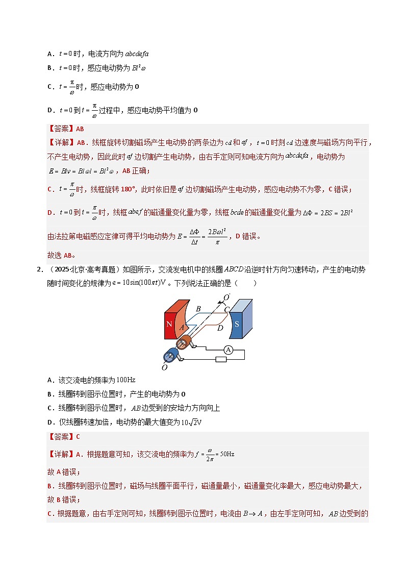 备战2026年高考精品试题汇编 物理 专题12 交变电流 Word版含解析第2页