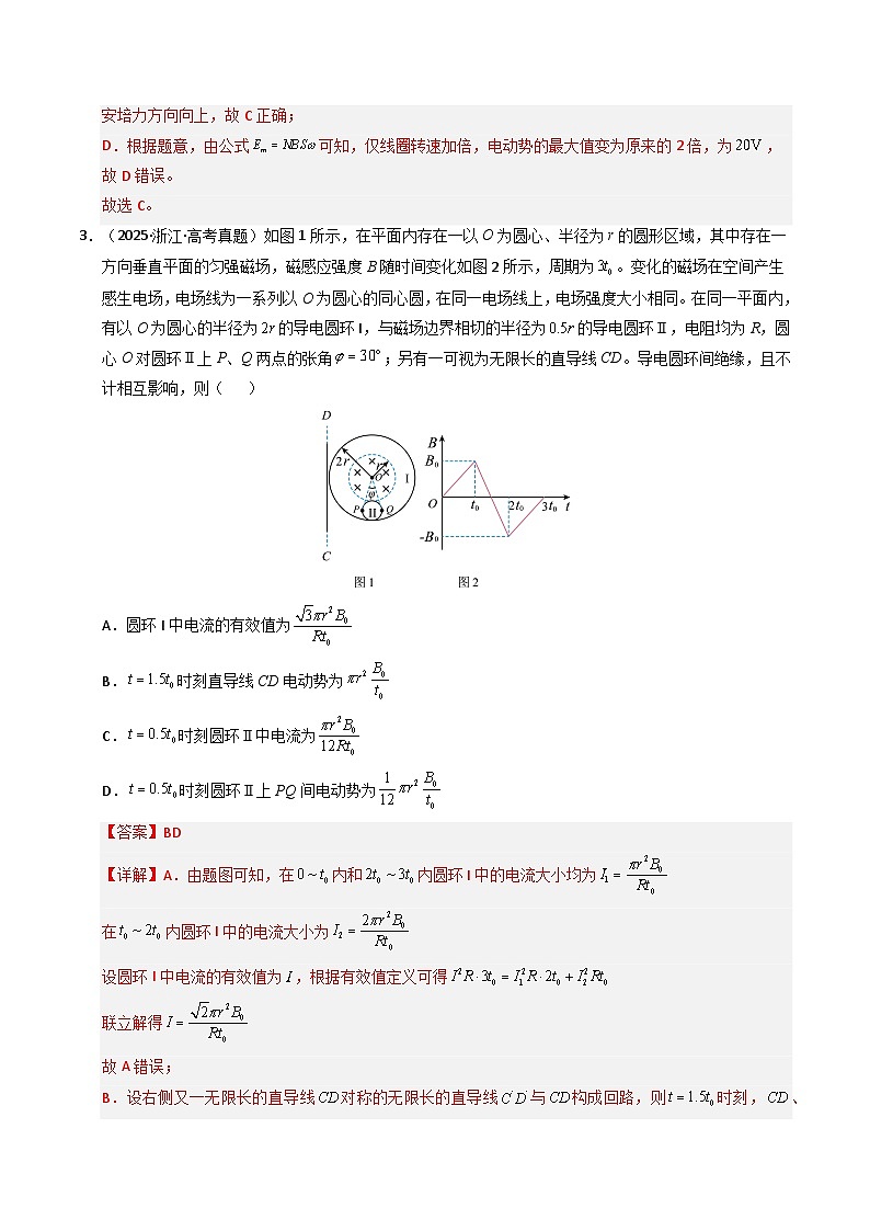 备战2026年高考精品试题汇编 物理 专题12 交变电流 Word版含解析第3页