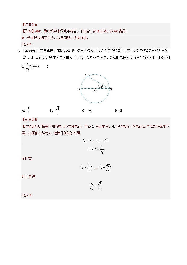 备战2026年高考精品试题汇编 物理 专题08 静电场 Word版含解析第3页