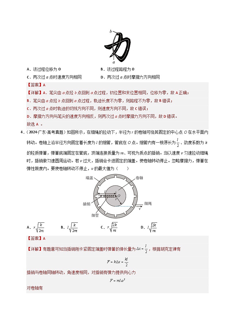 备战2026年高考精品试题汇编 物理 专题02 相互作用 Word版含解析第3页