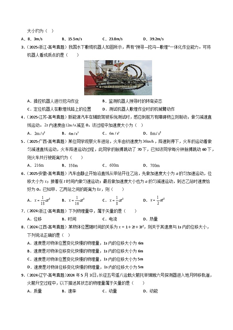 备战2026年高考精品试题汇编 物理 专题01 直线运动（原卷版）第2页