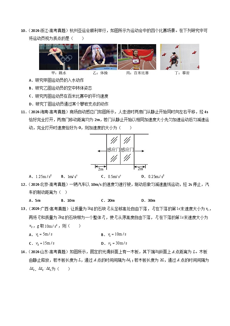 备战2026年高考精品试题汇编 物理 专题01 直线运动（原卷版）第3页