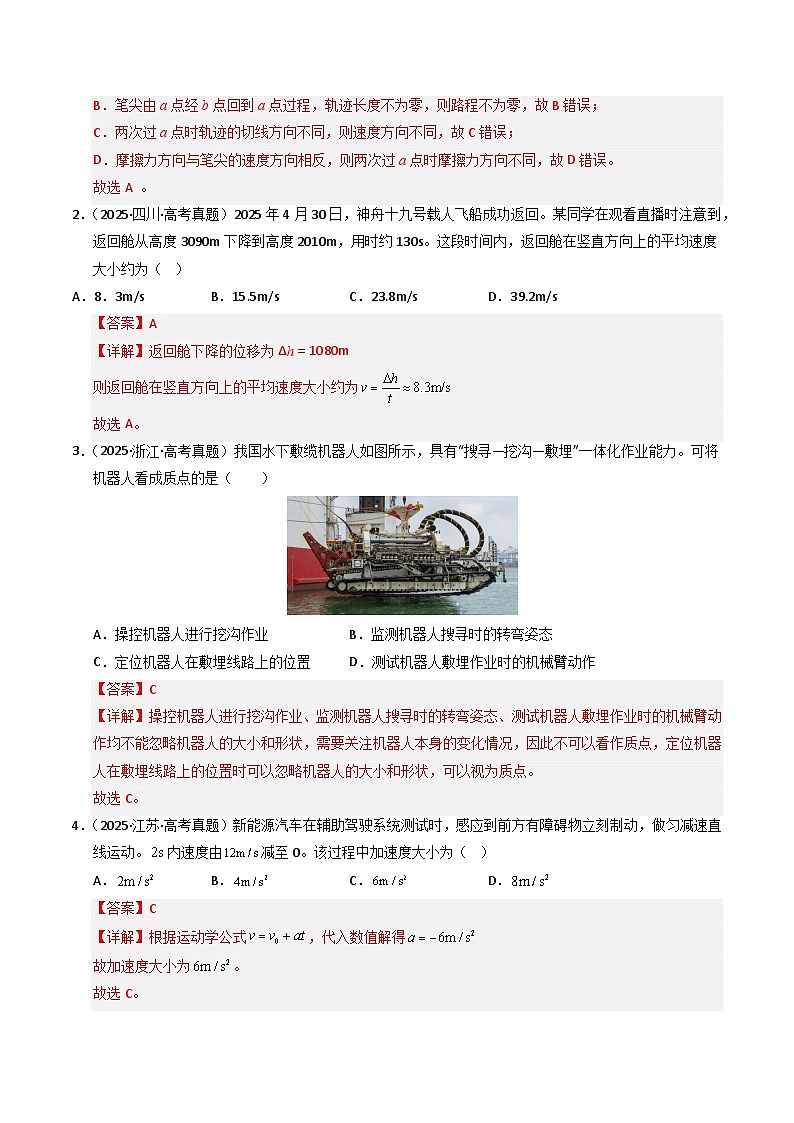 备战2026年高考精品试题汇编 物理 专题01 直线运动 Word版含解析第2页