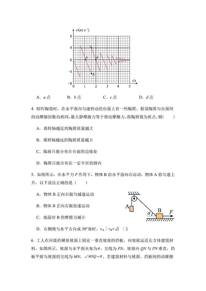湖北省荆州中学2026届高三上学期8月月考-物理试题+答案第2页
