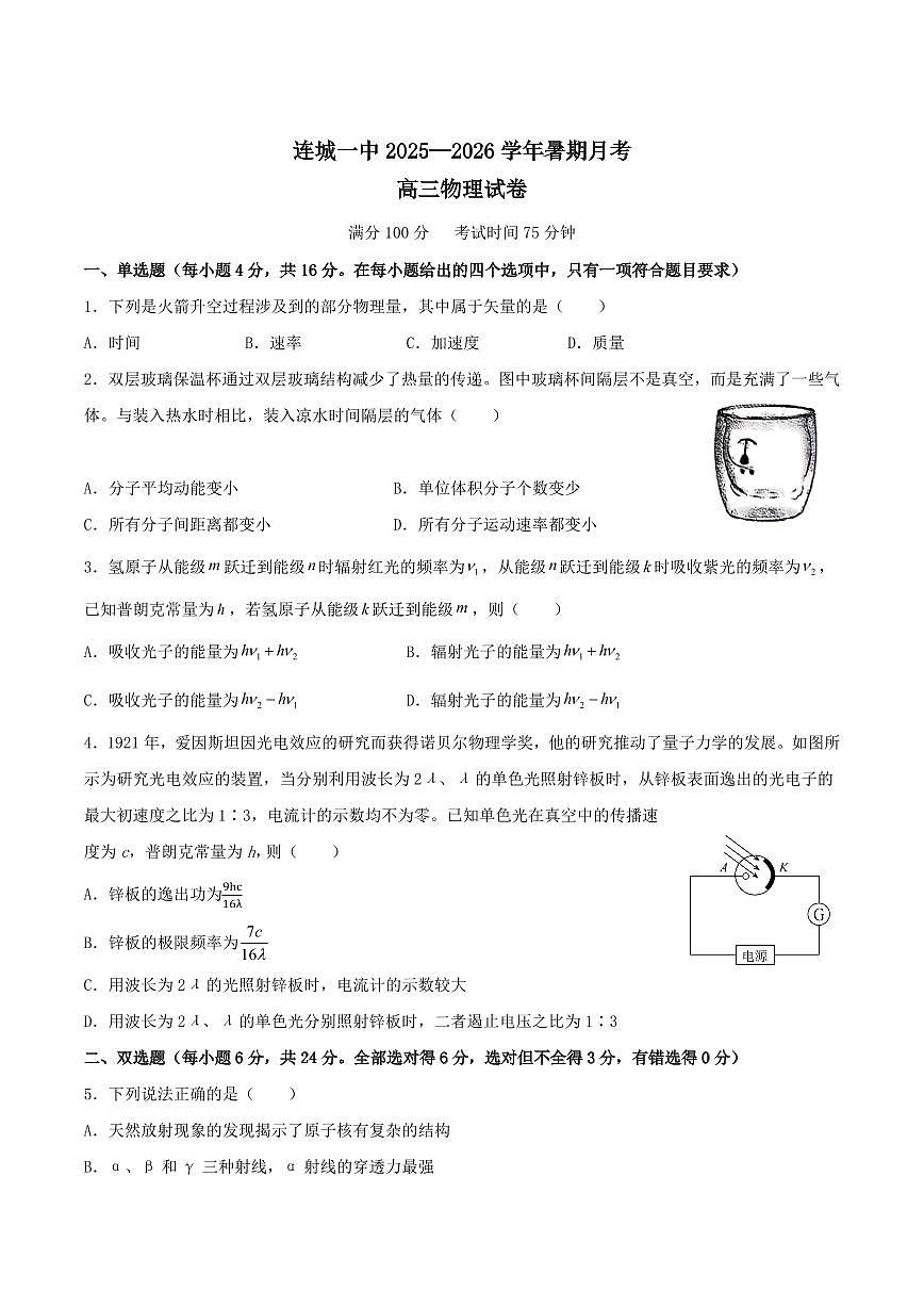 福建省连城一中2026届高三上学期8月月考-物理试题+答案第1页