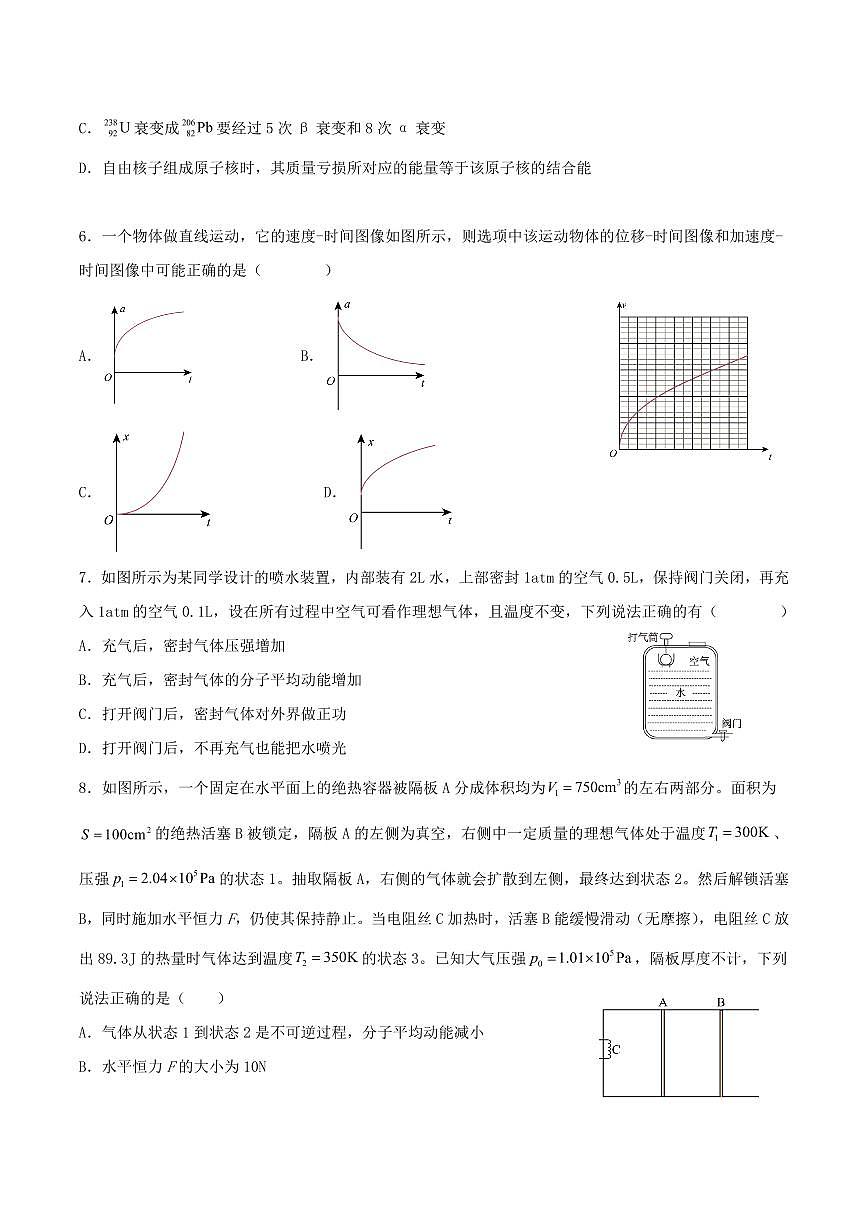 福建省连城一中2026届高三上学期8月月考-物理试题+答案第2页