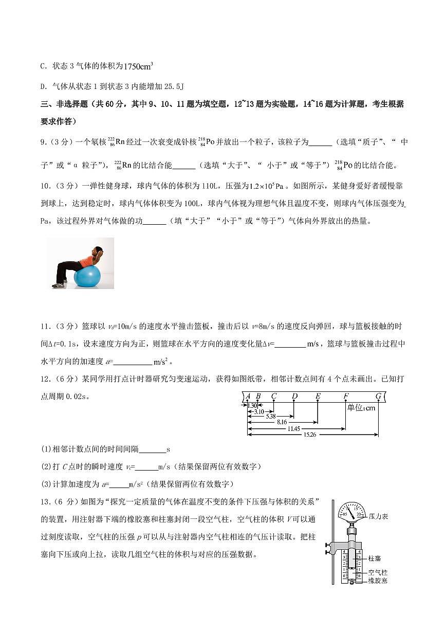 福建省连城一中2026届高三上学期8月月考-物理试题+答案第3页