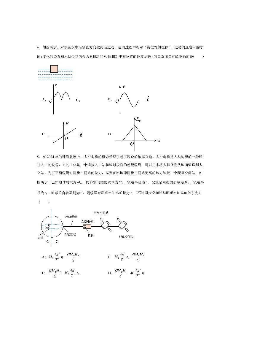 2025届湖北省武汉市第二中学高三下临门一脚(1)物理试卷(含解析)第2页