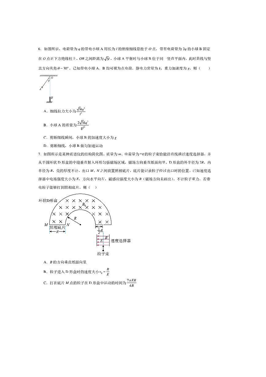 2025届湖北省武汉市第二中学高三下临门一脚(1)物理试卷(含解析)第3页