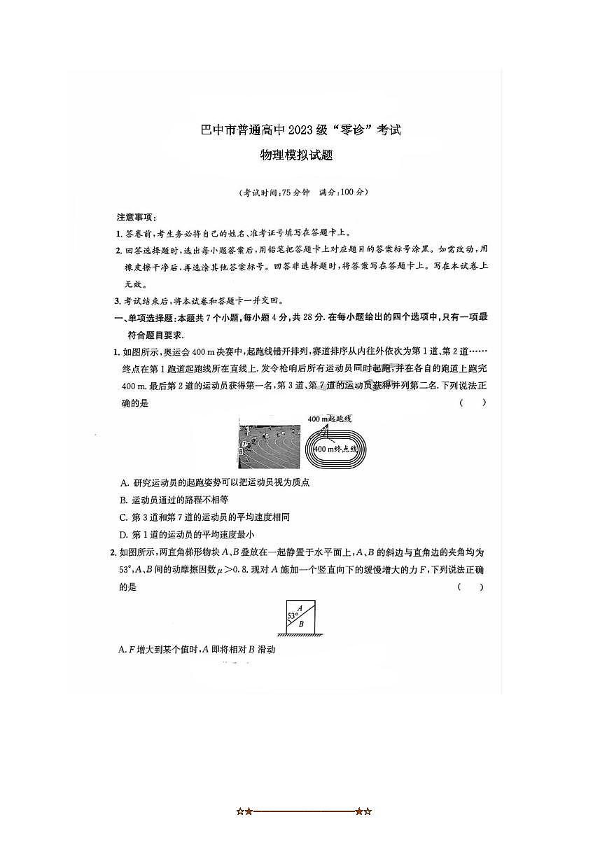 2026届四川省巴中市高三上“零诊”考试物理试卷(含答案)第1页