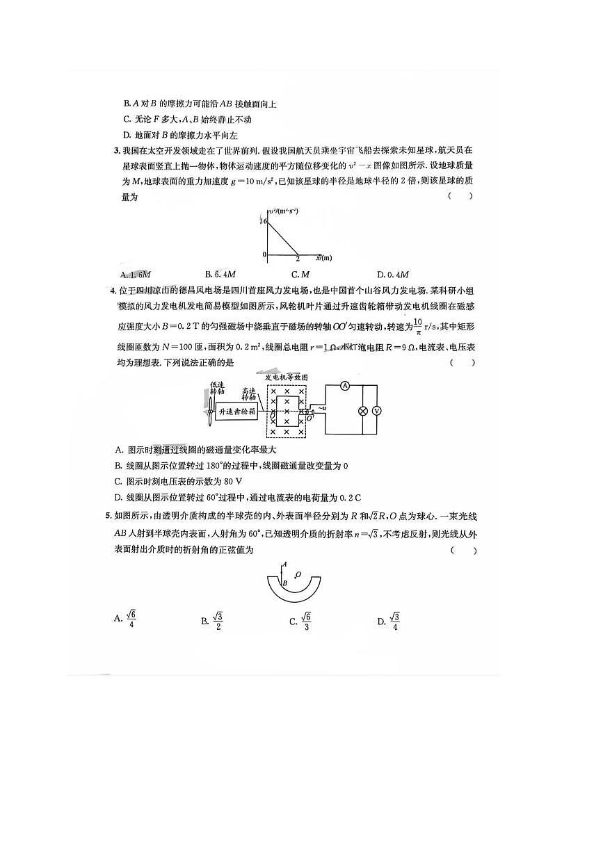 2026届四川省巴中市高三上“零诊”考试物理试卷(含答案)第2页