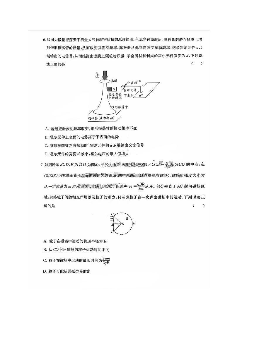 2026届四川省巴中市高三上“零诊”考试物理试卷(含答案)第3页
