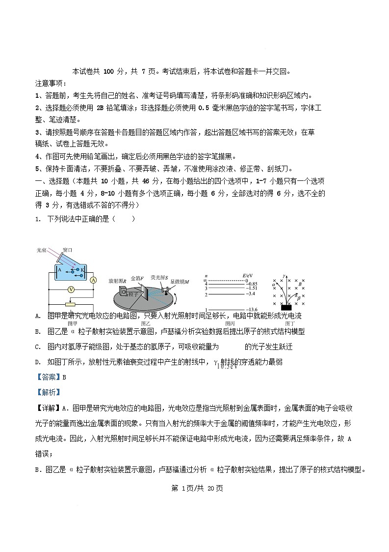 黑龙江省哈尔滨市2025届高三物理下学期第二次模拟考试试题含解析第1页