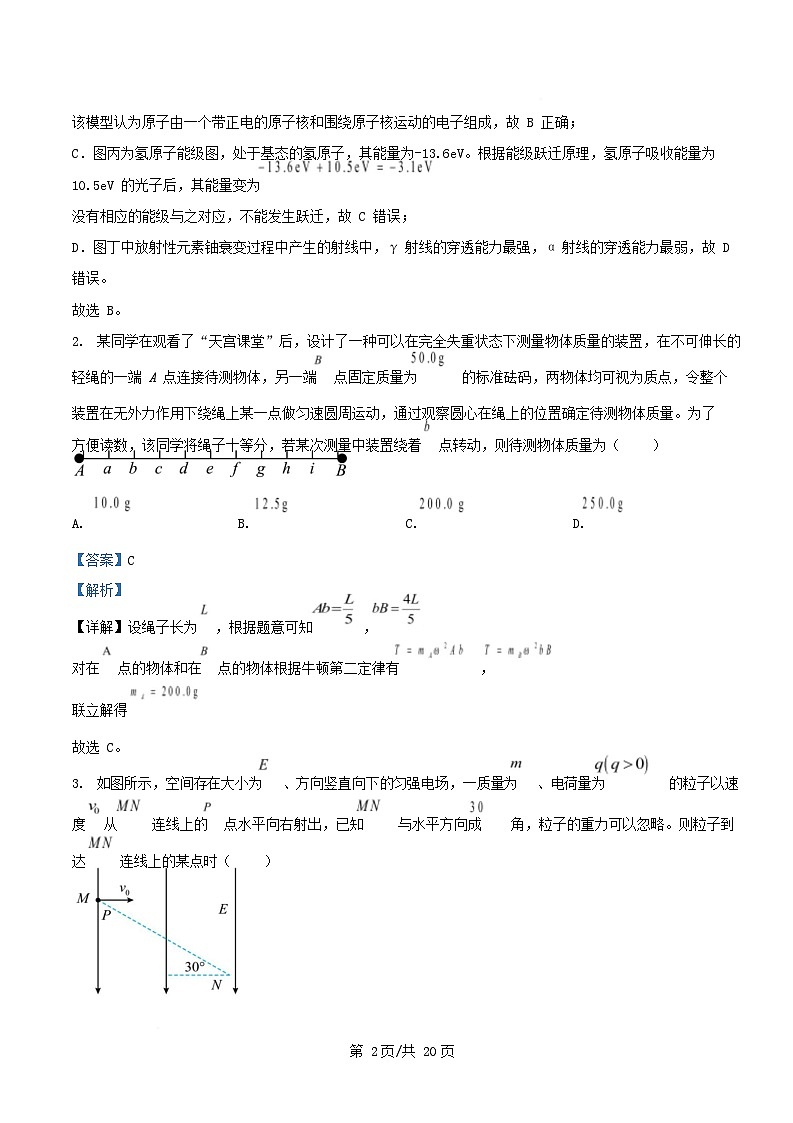 黑龙江省哈尔滨市2025届高三物理下学期第二次模拟考试试题含解析第2页