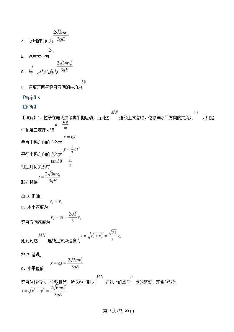 黑龙江省哈尔滨市2025届高三物理下学期第二次模拟考试试题含解析第3页