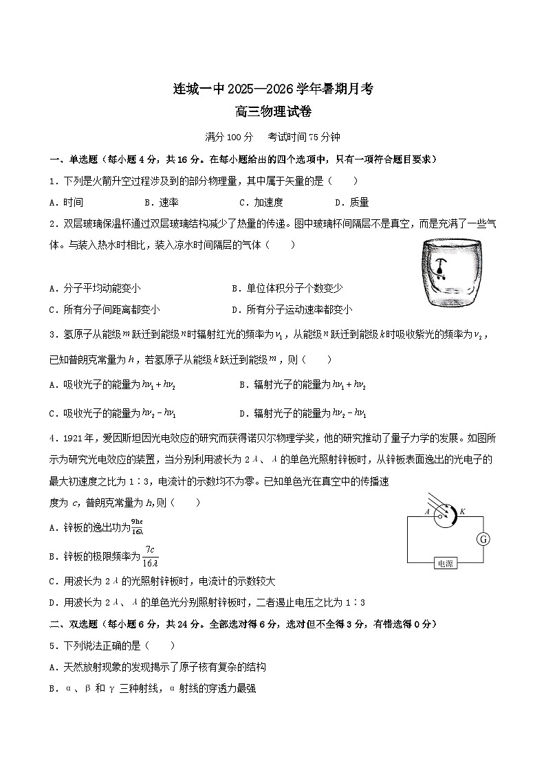 福建省连城县第一中学2026届高三上学期8月暑假月考物理试卷（Word版附答案）第1页