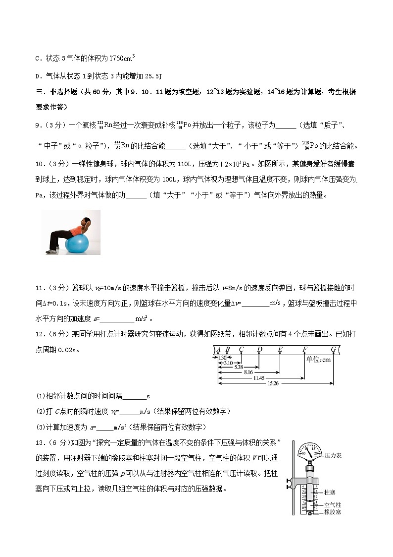 福建省连城县第一中学2026届高三上学期8月暑假月考物理试卷（Word版附答案）第3页