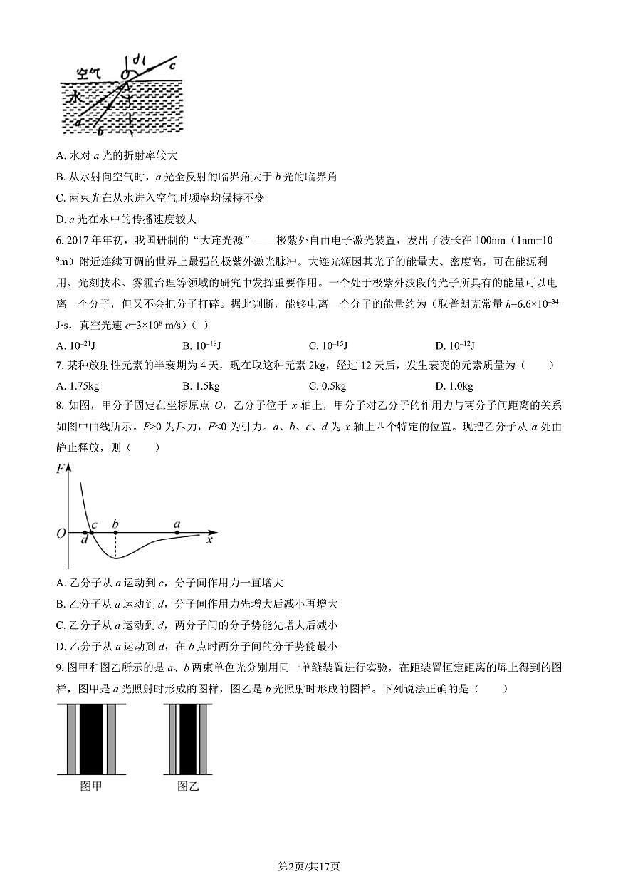 2024北京北师大附中高三（下）开学考物理   有答案第2页