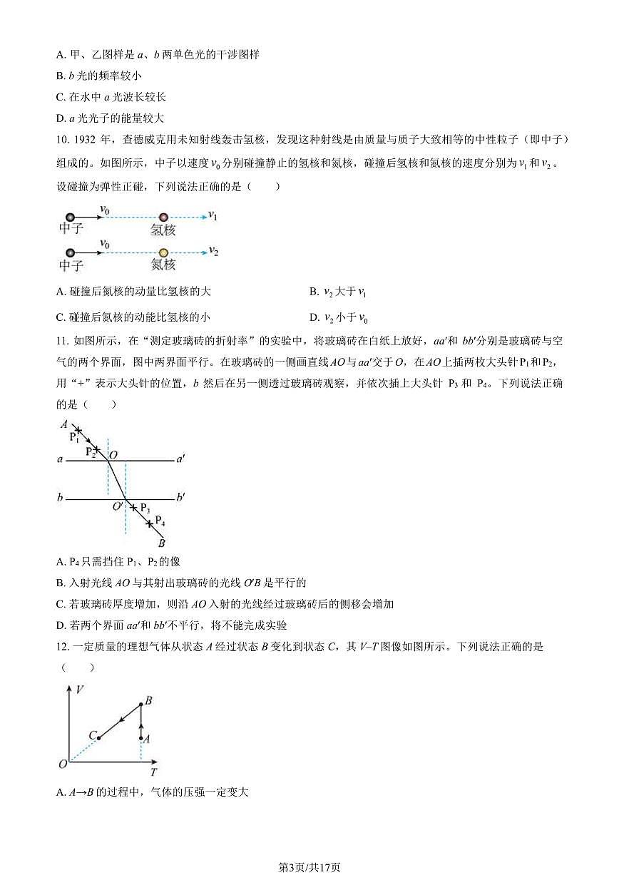 2024北京北师大附中高三（下）开学考物理   有答案第3页