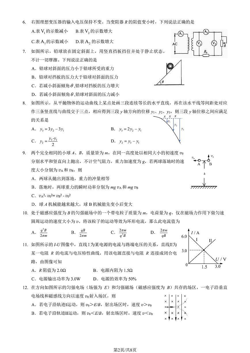 2024北京九中高三（下）开学考物理   有答案第2页