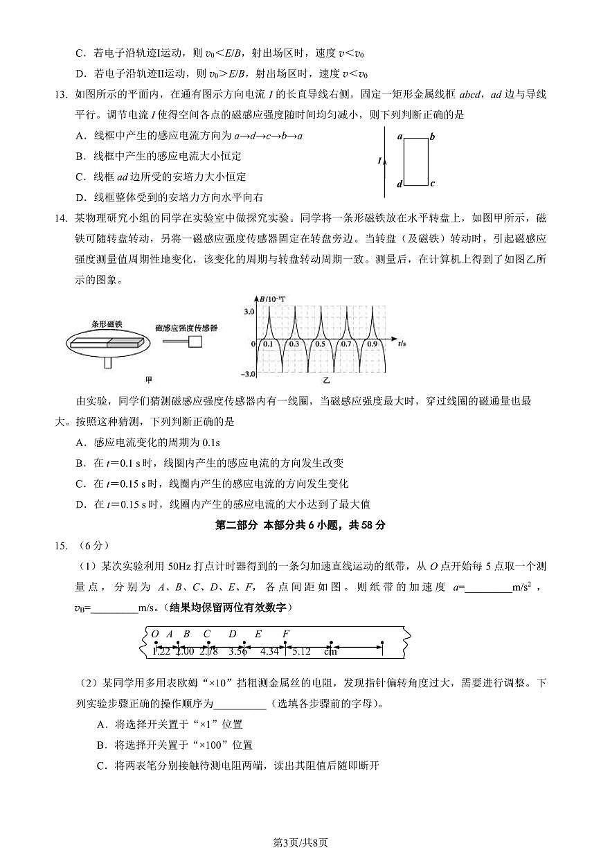2024北京九中高三（下）开学考物理   有答案第3页
