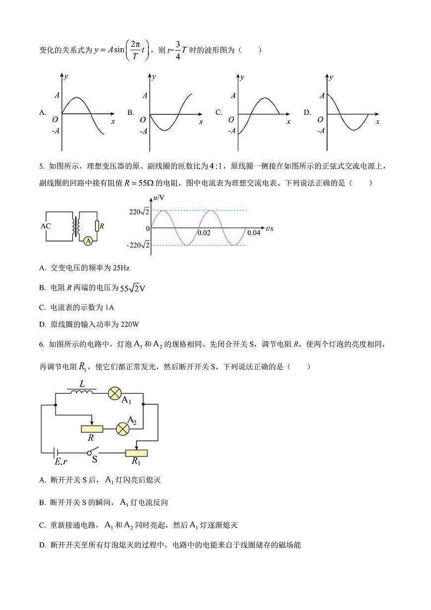 2024北京五中高三（下）开学考物理   有答案第2页