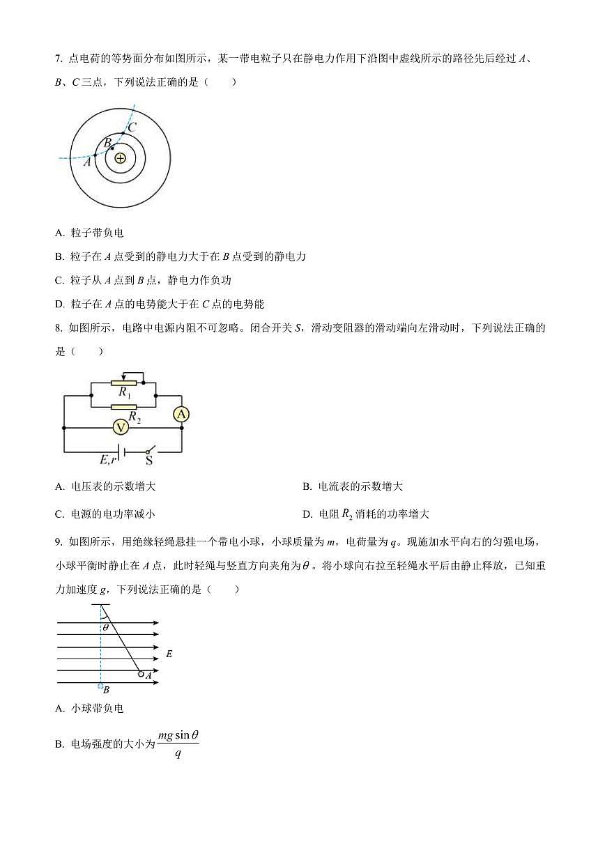 2024北京五中高三（下）开学考物理   有答案第3页