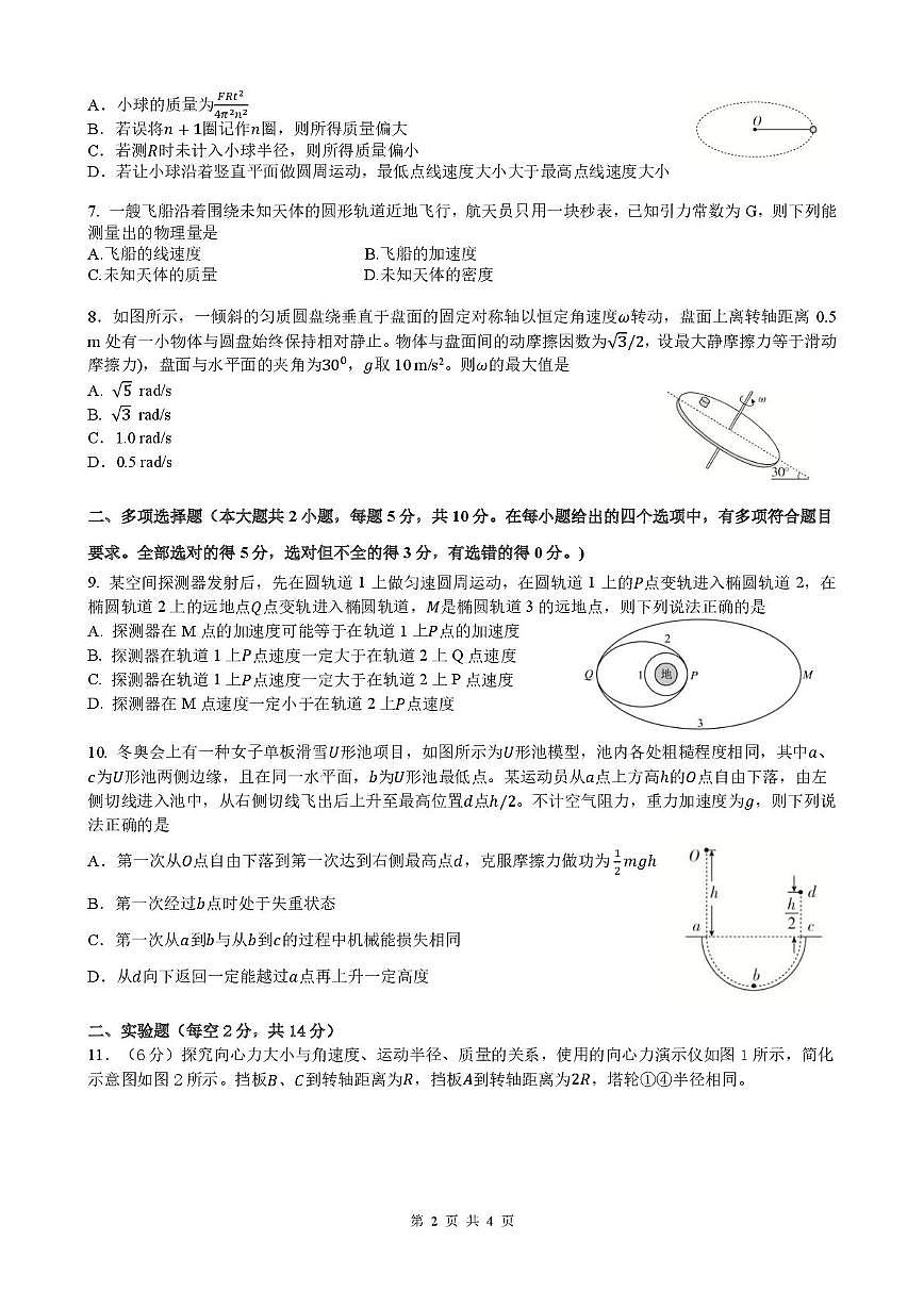安徽省合肥市普通高中六校联盟2024-2025学年高一下学期4月期中考试物理+答案第2页