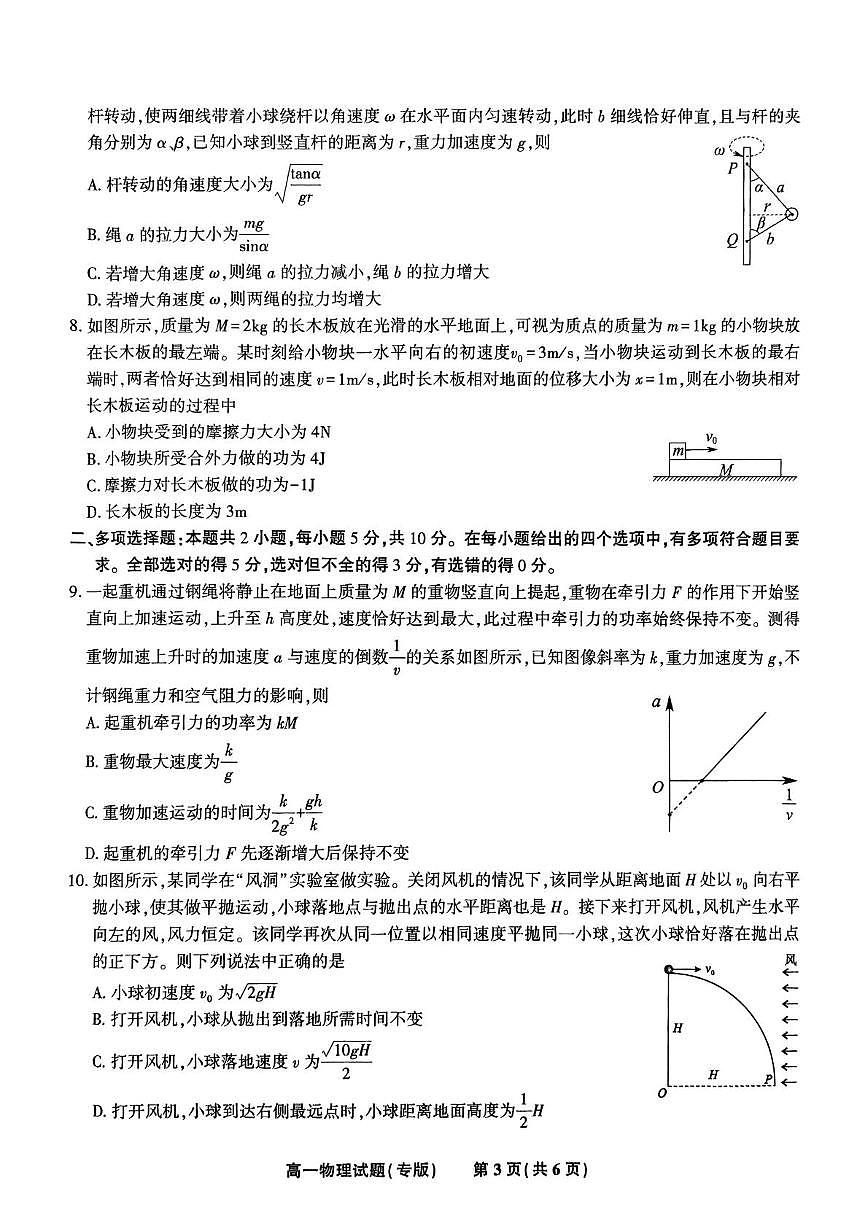 安徽省皖江名校2024-2025学年高一下学期5月月考试题物理试卷+答案第3页