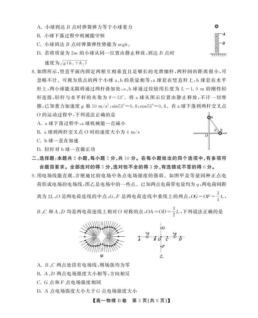 安徽省江淮协作区2024-2025学年高一下学期期末考试物理（B）试卷第3页