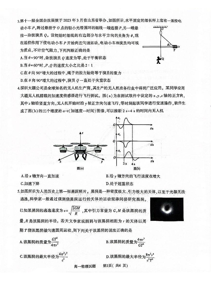 河南省信阳市2024-2025学年高一下学期4月期中考试物理试卷+答案第2页