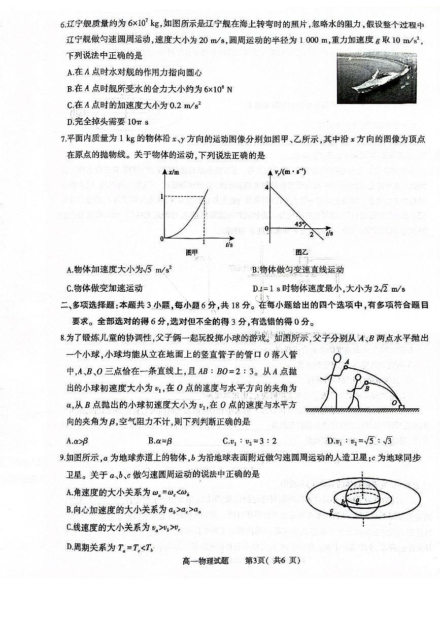 河南省信阳市2024-2025学年高一下学期4月期中考试物理试卷+答案第3页