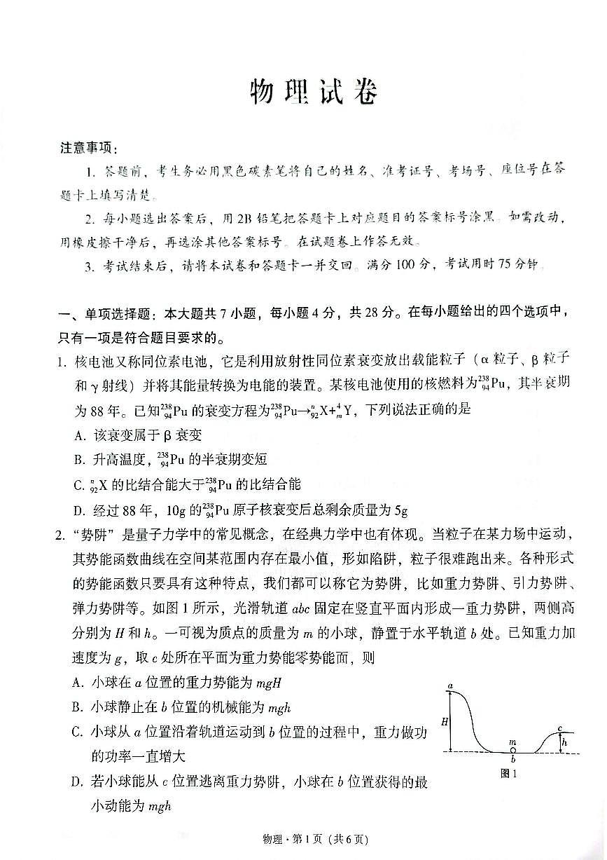 云南师范大学附属中学2025届高三下学期开学考试（月考八）物理试题+答案第1页