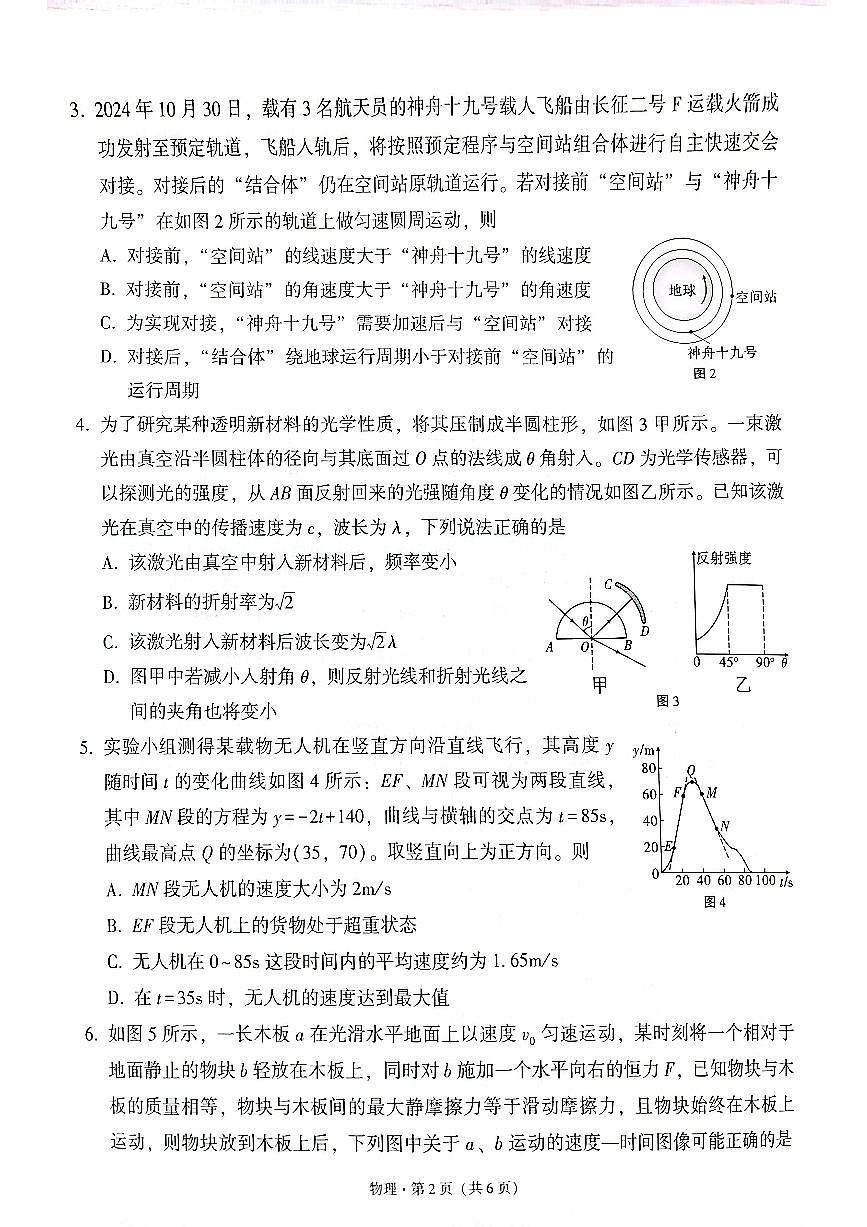 云南师范大学附属中学2025届高三下学期开学考试（月考八）物理试卷+答案(1)第2页