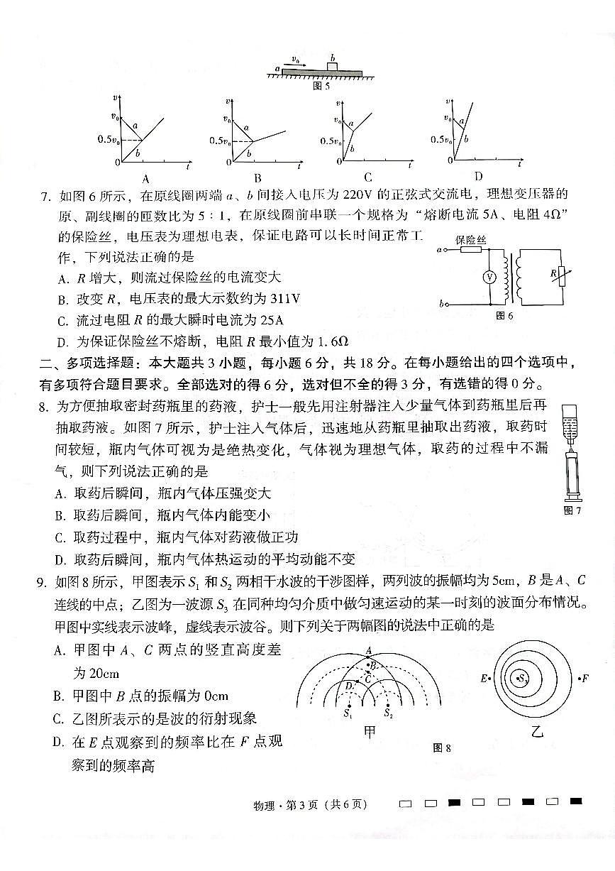 云南师范大学附属中学2025届高三下学期开学考试（月考八）物理试卷+答案第3页