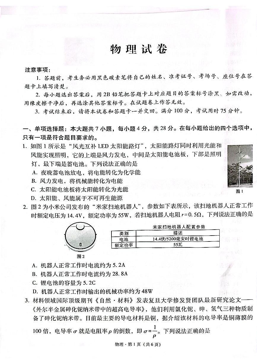 云南师范大学附属中学2024-2025学年高三上学期高考适应性月考（六）物理试卷+答案第1页