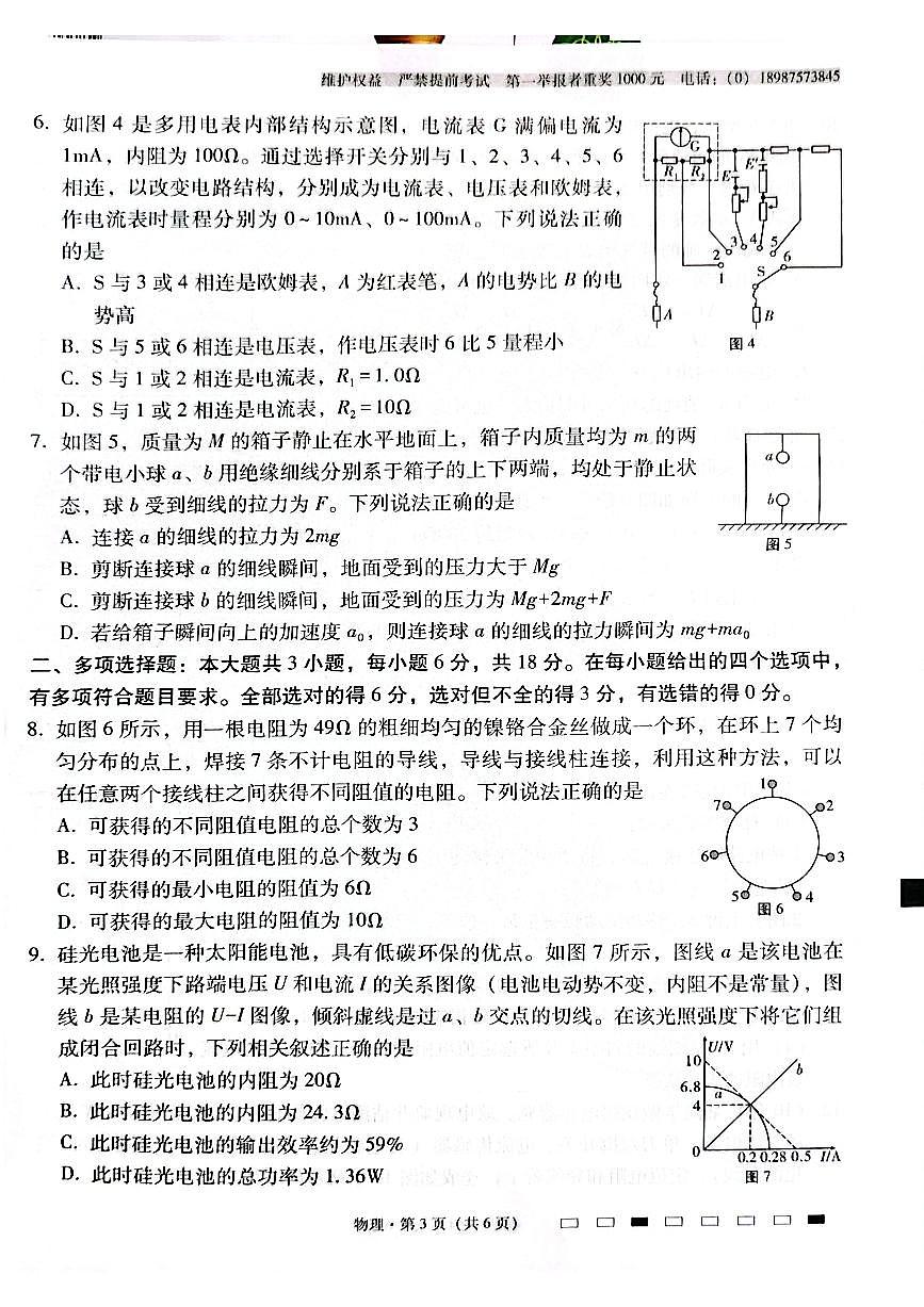 云南师范大学附属中学2024-2025学年高三上学期高考适应性月考（六）物理试卷+答案第3页