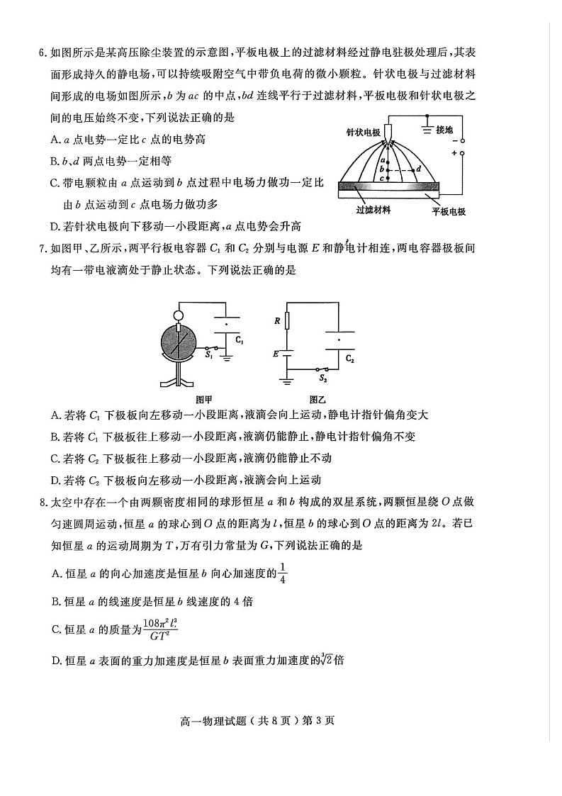 山东省聊城市2024-2025学年高一下学期期末考试 物理试卷第3页