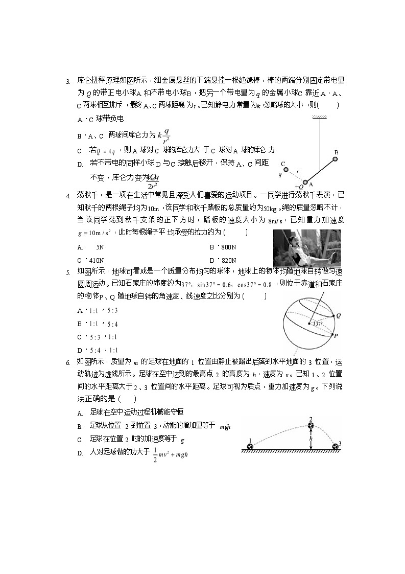 云南省德宏州2024-2025学年高一下学期期末考试物理试卷第2页