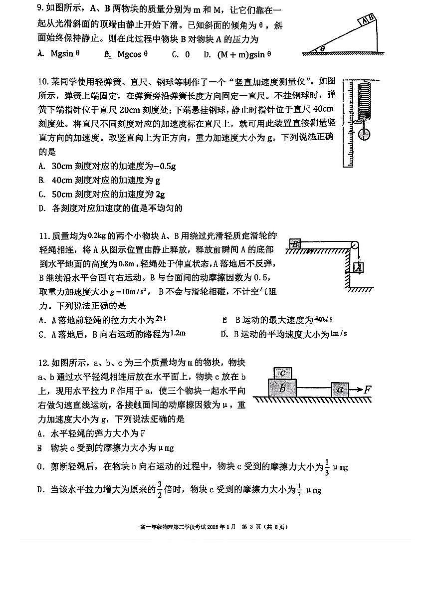 2025北京二中高一（上）三学段考段考物理试卷   有答案第3页