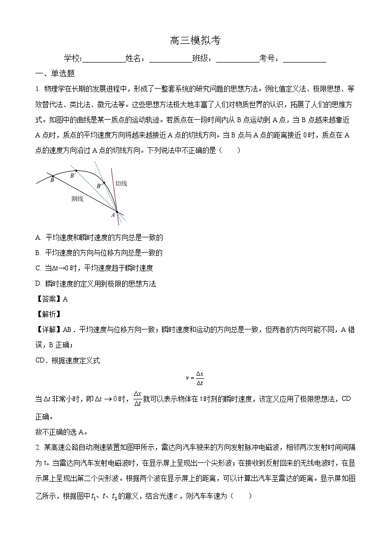 2025届海南省农垦实验中学高三上学期8月开学摸底考试物理试题（解析版）第1页