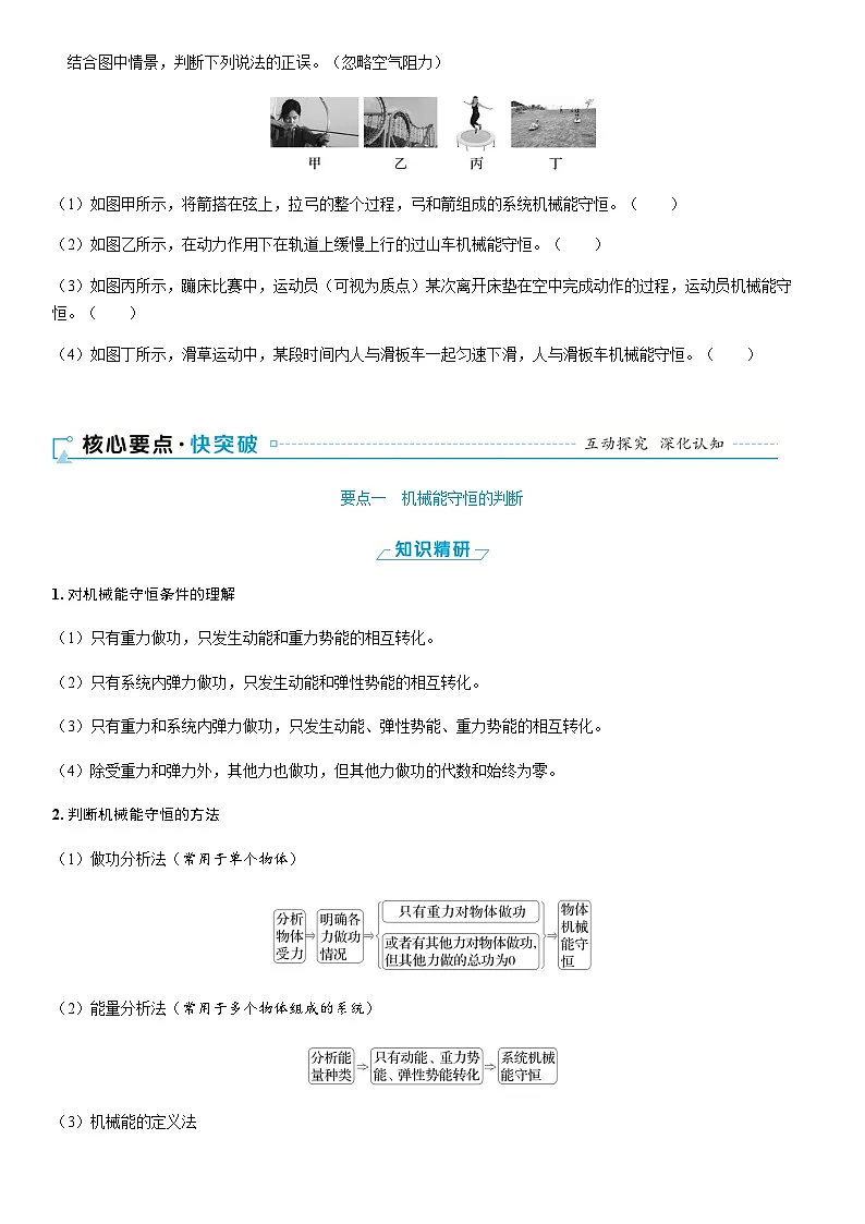 2025-2026学年高中物理人教版（2019）必修第二册 8.4.机械能守恒定律 学案第2页