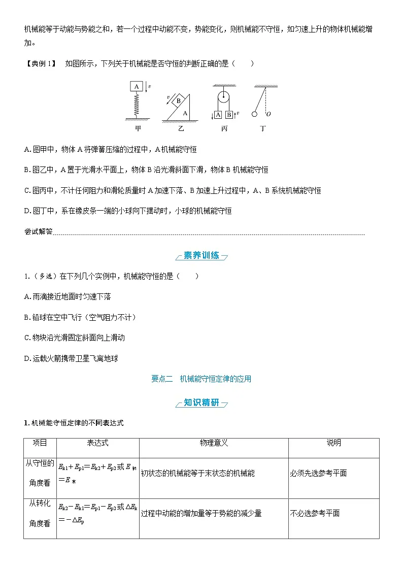 2025-2026学年高中物理人教版（2019）必修第二册 8.4.机械能守恒定律 学案第3页