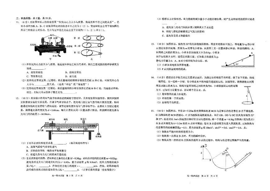 安徽省马鞍山市2024-2025学年高一下学期期末考试物理试卷（PDF版附答案）第2页