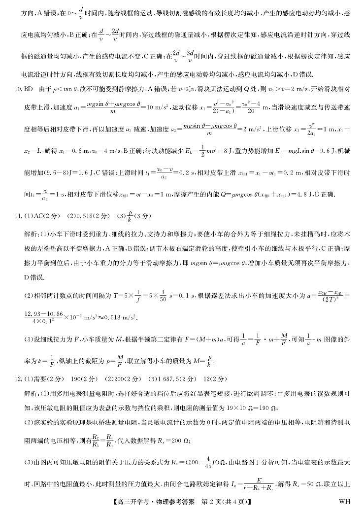 物理答案-湖北武汉高三8月开学考.pdf第2页