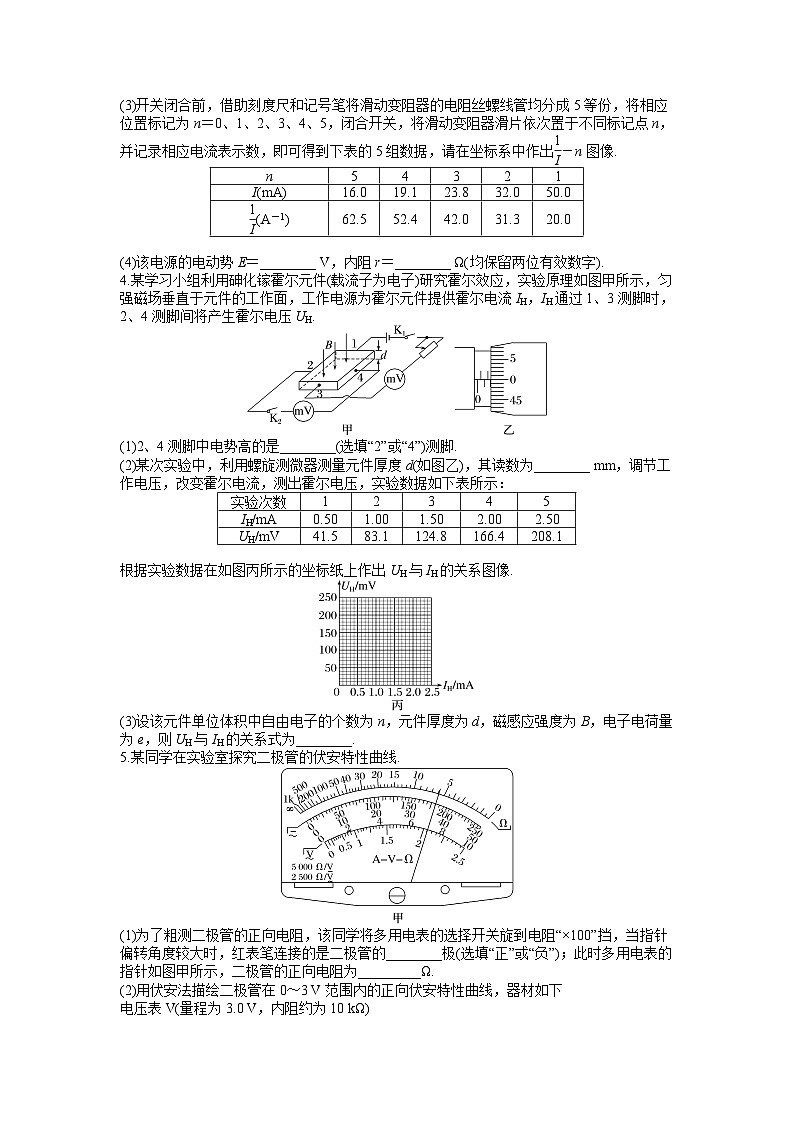 2026届高考物理一轮复习周测卷20第二十周电学实验（Word版附解析）第3页