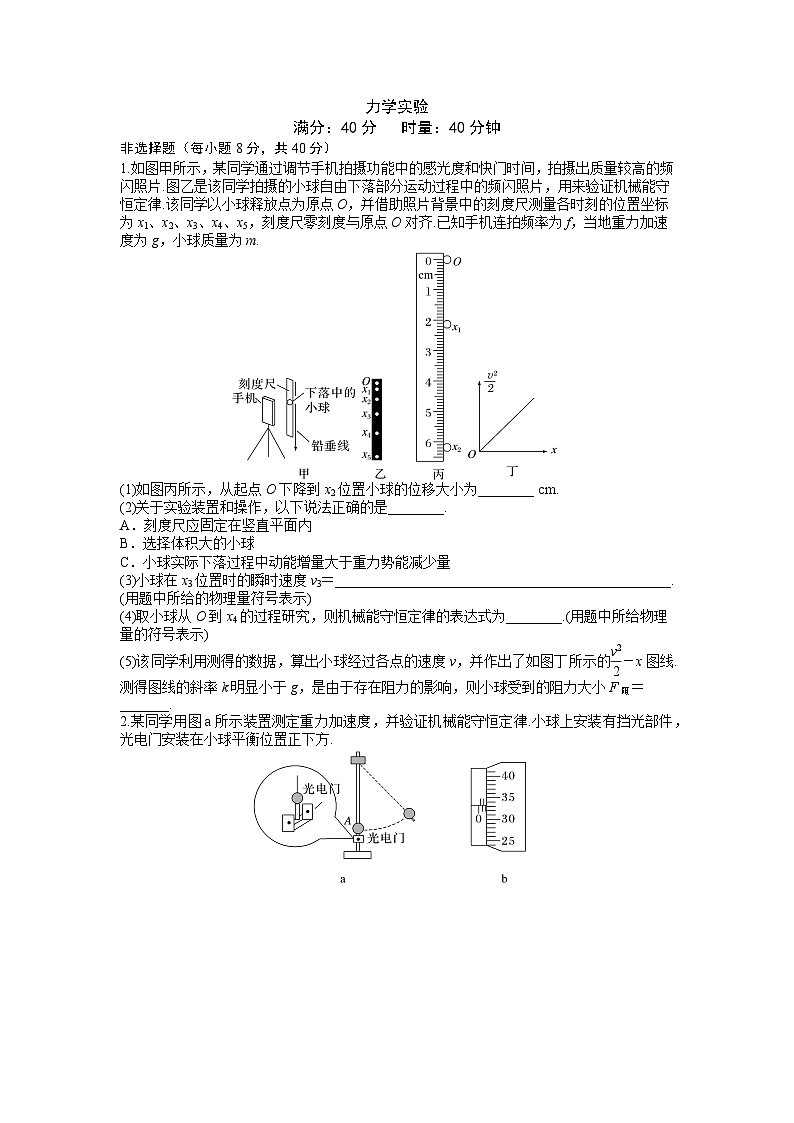 2026届高考物理一轮复习周测卷19第十九周力学实验（Word版附解析）第1页